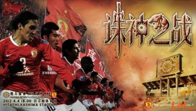 日本球迷评恒大进2015亚冠8强,日球迷吐槽恒