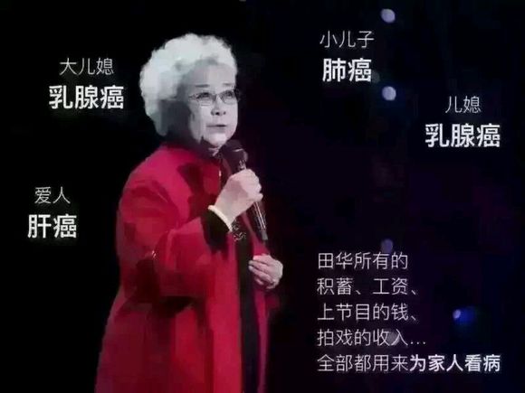 田华儿子癌症去世照片,田华是谁一家四人患癌