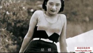 戴笠与影后胡蝶的风流情史,影后胡蝶私房照尺