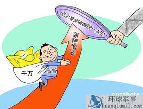 央企和国企的区别_国企内部收入差距