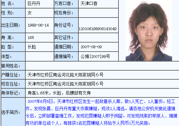 公安部女通缉犯图片,美女死刑犯临刑前照片曝光(2)_免费QQ乐园