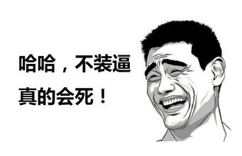 警方将一装逼男子击毙,完全装逼指南表情包下载搞笑图片(2)