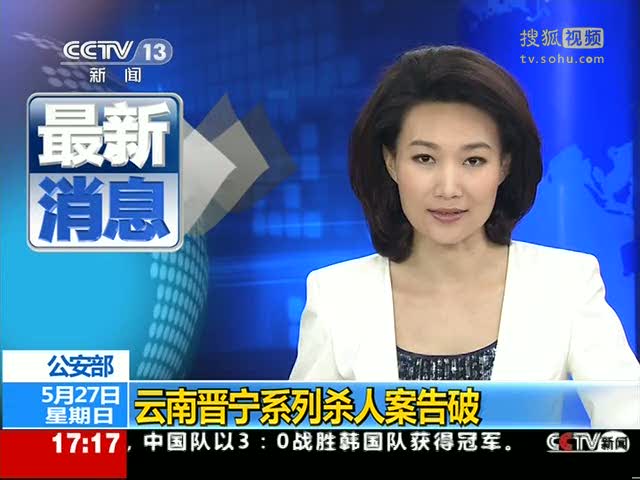 昆明失踪人口_昆明失踪案 确认1失踪者遇害 抓获嫌疑犯1名(3)