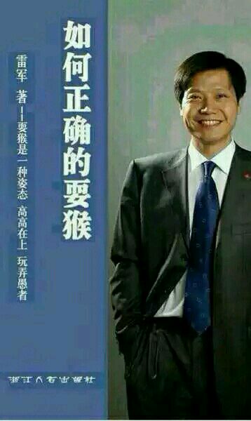 小米雷军为什么被叫作雷布斯,雷军专访谈小米耍猴饥饿营销原因(2)