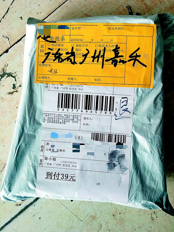 到付39元的陈小姐快递新型诈骗手段,广州陈小姐快递骗局真相曝光(2)