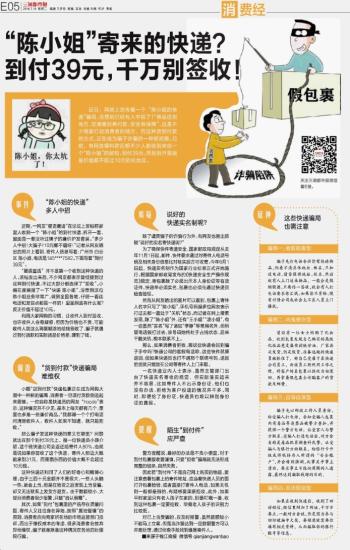 到付39元的陈小姐快递新型诈骗手段,广州陈小姐快递骗局真相曝光(2)