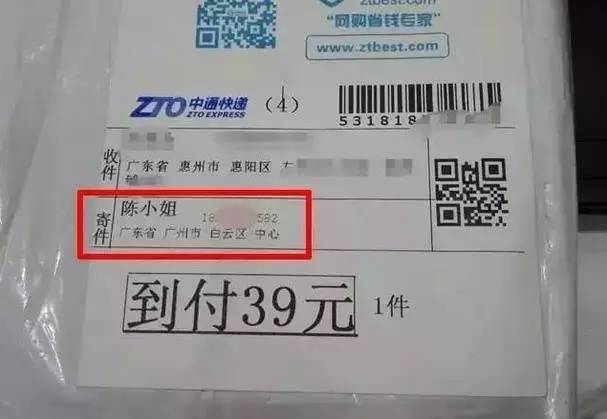 到付39元的陈小姐快递新型诈骗手段,广州陈小姐快递骗局真相曝光(2)