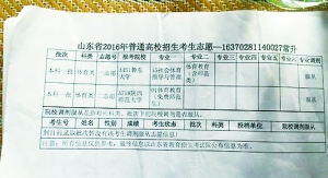 青岛胶州高考志愿被篡改,考生志愿遭恶意篡改导致落榜最新消息图(2)