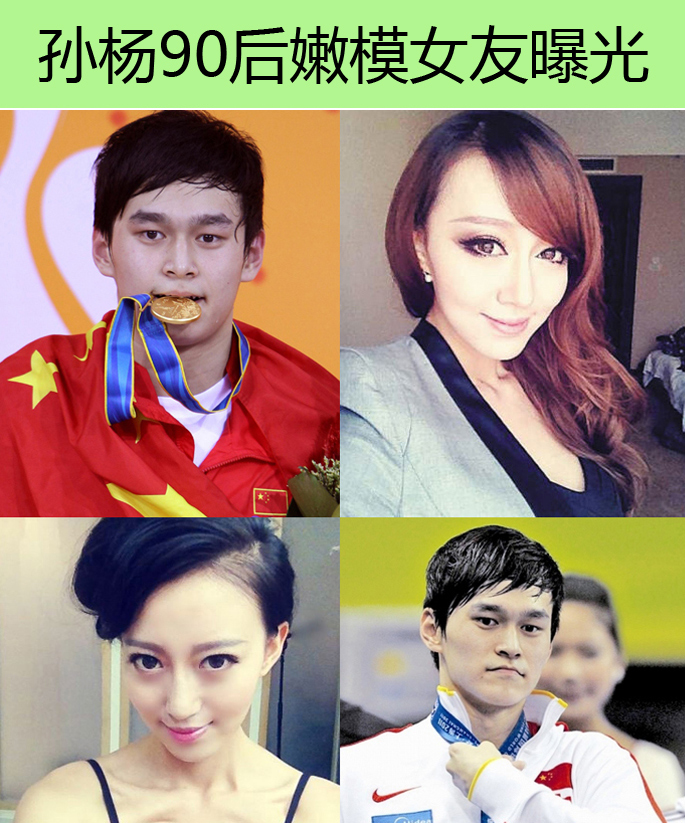 奥运冠军孙杨的女友照片,揭秘孙杨女友莫西个人资料及家庭背景