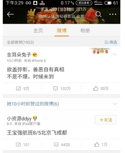 马蓉爆料王宝强出轨刘姓女子证据内幕,王宝强出轨微信截图视频图
