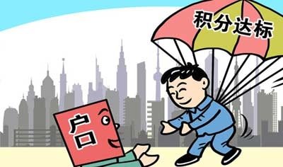 北京每年能积分落户多少人,北京上海积分落户