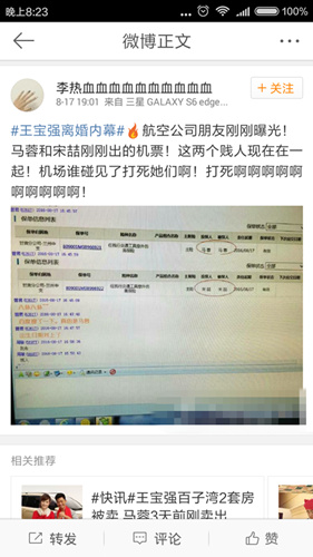 马蓉宋喆首都机场未现身,宋喆现身四环被问王宝强大喊报警视频图
