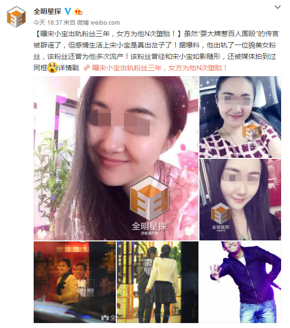 曝宋小宝出轨粉丝三年,揭秘宋小宝出轨事件始末及事情真相