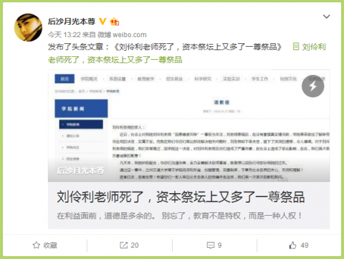 兰州交大博文学院大学女教师刘伶利患癌被学校开除最新消息后续(2)