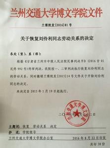 兰州交大博文学院大学女教师刘伶利患癌被学校开除最新消息后续(2)