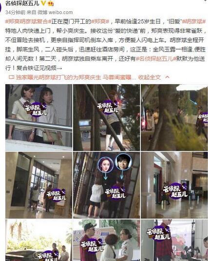 胡彦斌郑爽恋情疑公布,揭秘郑爽胡彦斌热恋真假及二人最新消息