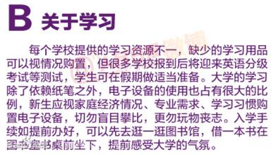 2016大一新生入学必备物品列表,大学男女新生必备用品清单盘点(3)