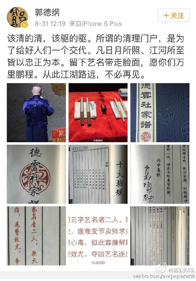 曹云金疑炮轰郭德纲内幕曝光,揭秘曹云金和郭德纲的恩怨