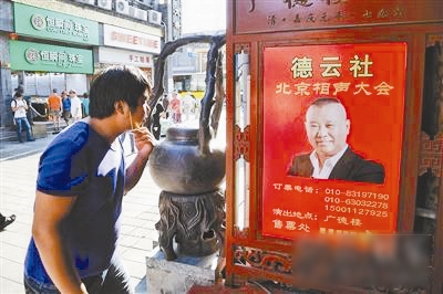德云社回应最高法老赖失信黑名单,德云社广德楼占用他人房屋原因(2)