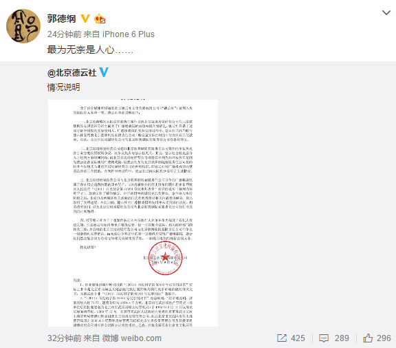 德云社回应最高法老赖失信黑名单,德云社广德楼占用他人房屋原因(2)