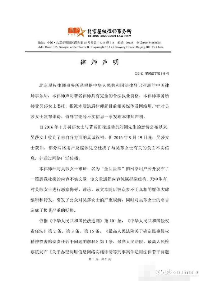 吴莎遭诽谤刘翔护妻微博照片曝光,刘翔疑似求婚吴莎视频
