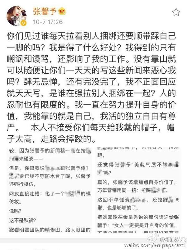 张馨予微博发文否认拉范冰冰捆绑炒作,揭秘张馨予和范冰冰的关系