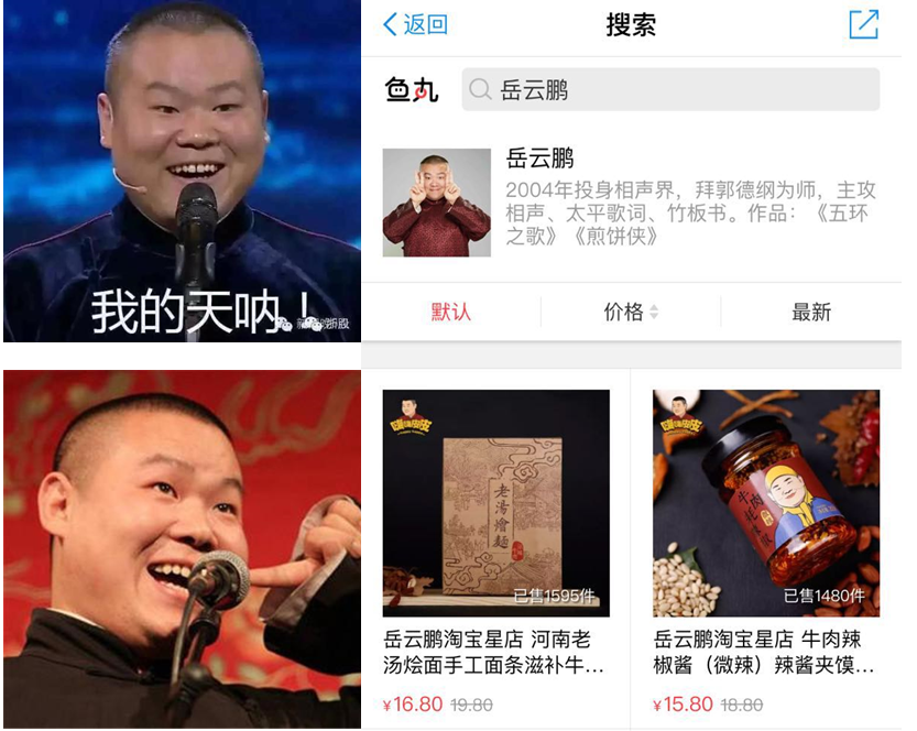 岳云鹏当老板开网店月入百万,盘点明星们开网店发生的趣事(2)