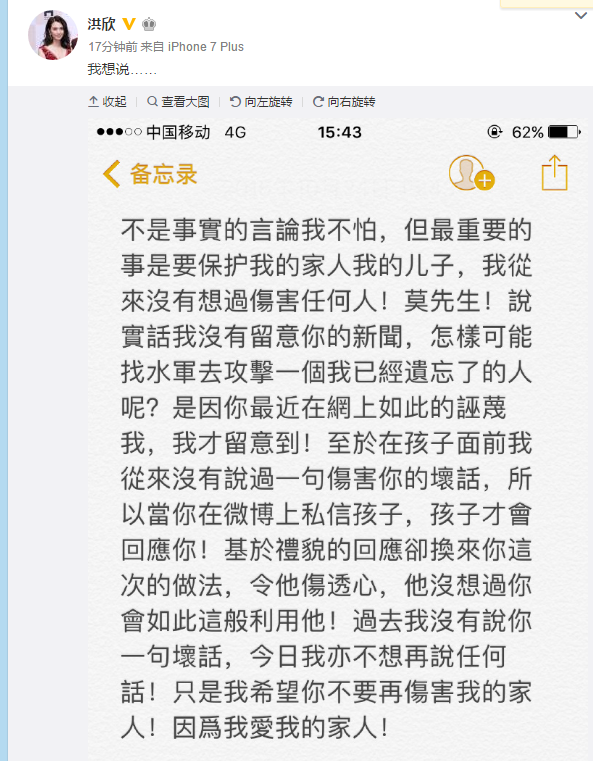 洪欣发文回应莫少聪炮轰,张丹峰一家幸福微博晒图力挺老婆洪欣