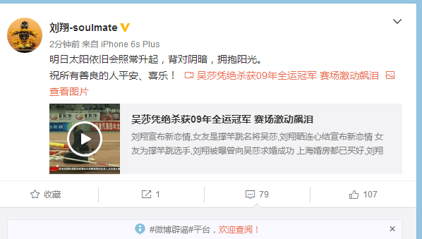 吴莎葛天微博发文正面开撕互揭短,刘翔晒旧视频力挺现任吴莎(2)