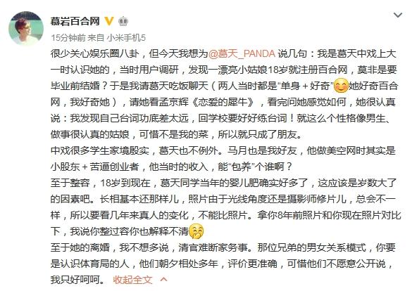 吴莎葛天微博发文正面开撕互揭短,刘翔晒旧视频力挺现任吴莎(2)