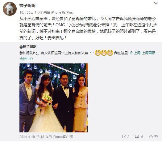 网友曝张雨绮老公昔日结婚照,张雨绮结婚了吗老公是谁家庭背景(2)