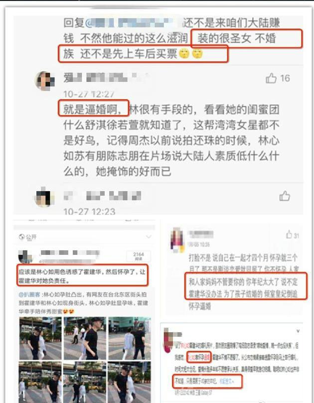 林心如真的借肚逼婚霍建华,揭秘林心如被黑事件到底是怎么回事