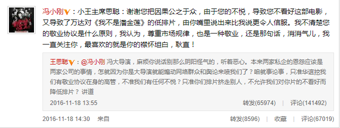冯小刚和王思聪的撕逼大战,揭冯导与王思聪微博"口水仗"背后隐(2)