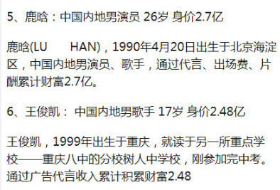 王俊凯身价2.48亿登富豪榜,曝为什么王源和王俊凯在广场唱歌原因(2)