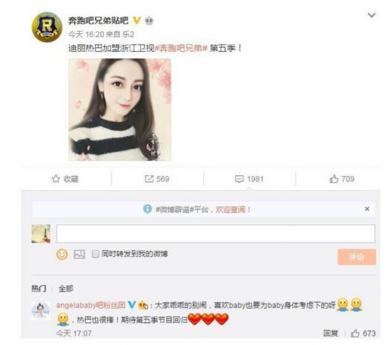 曝奔跑吧兄弟第五季迪丽热巴替换baby,迪丽热巴和angelababy谁漂(2)