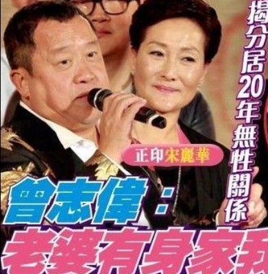 曾志伟前妻和现任妻子资料照片大起底,揭秘曾志伟在香港的地位(2)