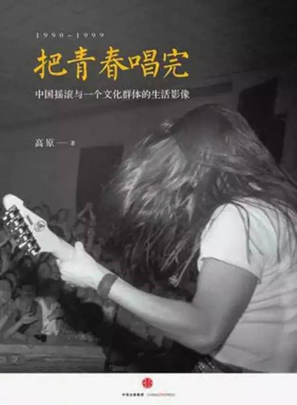 窦唯前妻高原资料照片,窦唯高原为什么离婚真相近况图