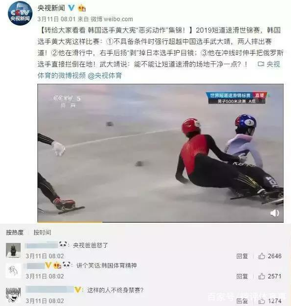 韩国队无耻行为史无前例?国际比赛屡下黑手心疼中国队选手武大靖