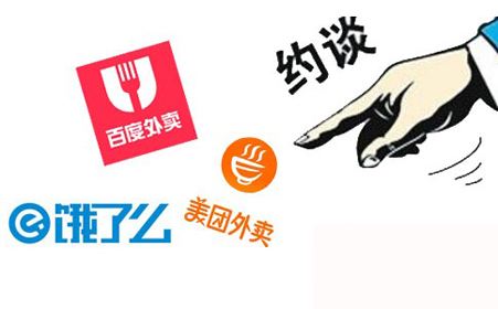 饿了么被约谈是怎么回事始末详情?饿了么为什么被约谈?