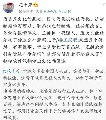 王思聪花千芳互怼究竟是怎么回事?花千芳是谁竟然被点名