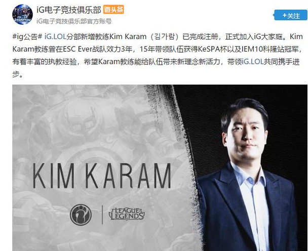 IG战队新教练是谁KimKaram曝光,新教练KimKaram个人资料简介