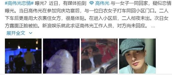 高伟光恋情曝光与神秘女子彻夜未归?高伟光女朋友是谁揭秘