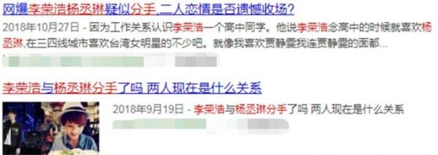 杨丞琳李荣浩分手是真的吗?杨丞琳怎么看上李荣浩恋爱史揭秘
