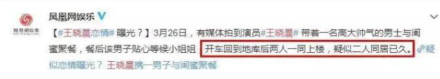 王晓晨恋情曝光和神秘男子已同居?王晓晨现任男友是谁揭秘
