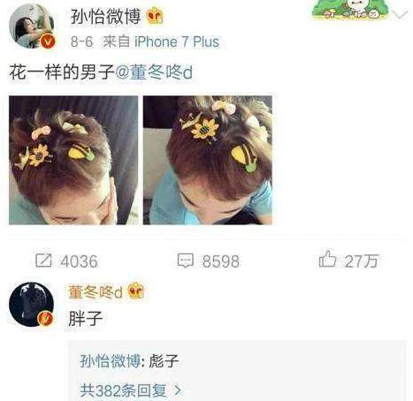 董子健孙怡宝宝照片曝光,董子健为什么喜欢孙怡这就是原因