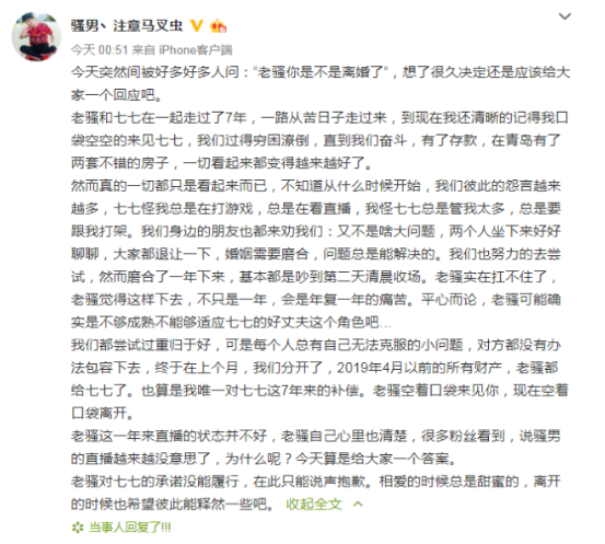 骚男人设崩塌被爆离婚?骚男的老婆是谁为什么离婚?
