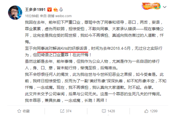 王多多事件怎么回事?王多多被处罚起因内幕梳理