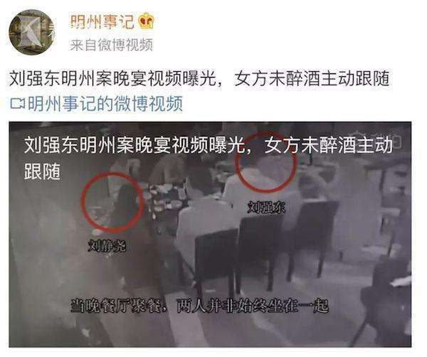 刘强东案女主叫什么简历照片被曝,揭秘女主受害全过程最新视频