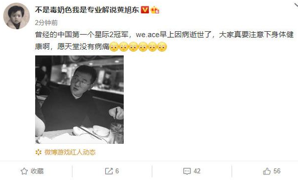 星际争霸2世界冠军刘斌因病去世,we.ace刘斌中国首个世界冠军