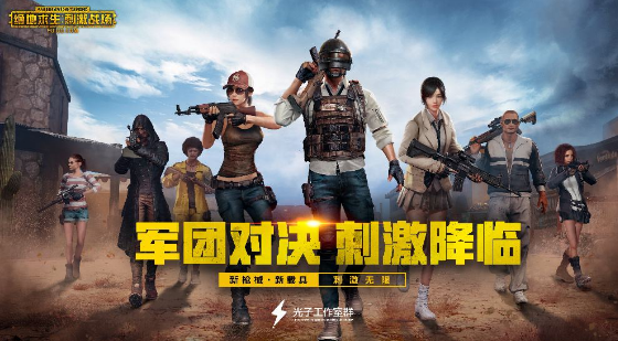 刺激战场停止运营怎么回事凉了吗?光子刺激战场下架原因分析